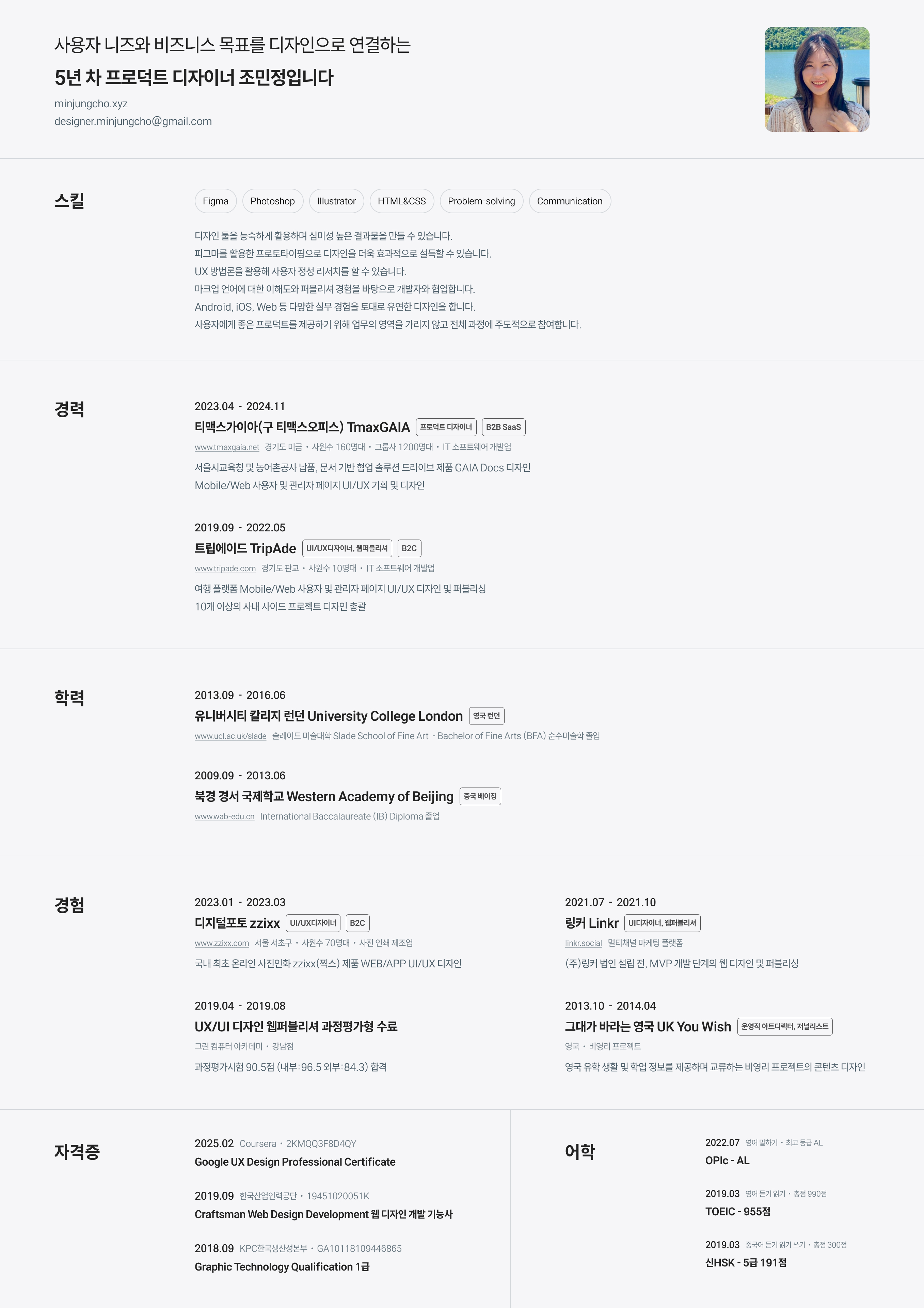 조민정 이력서